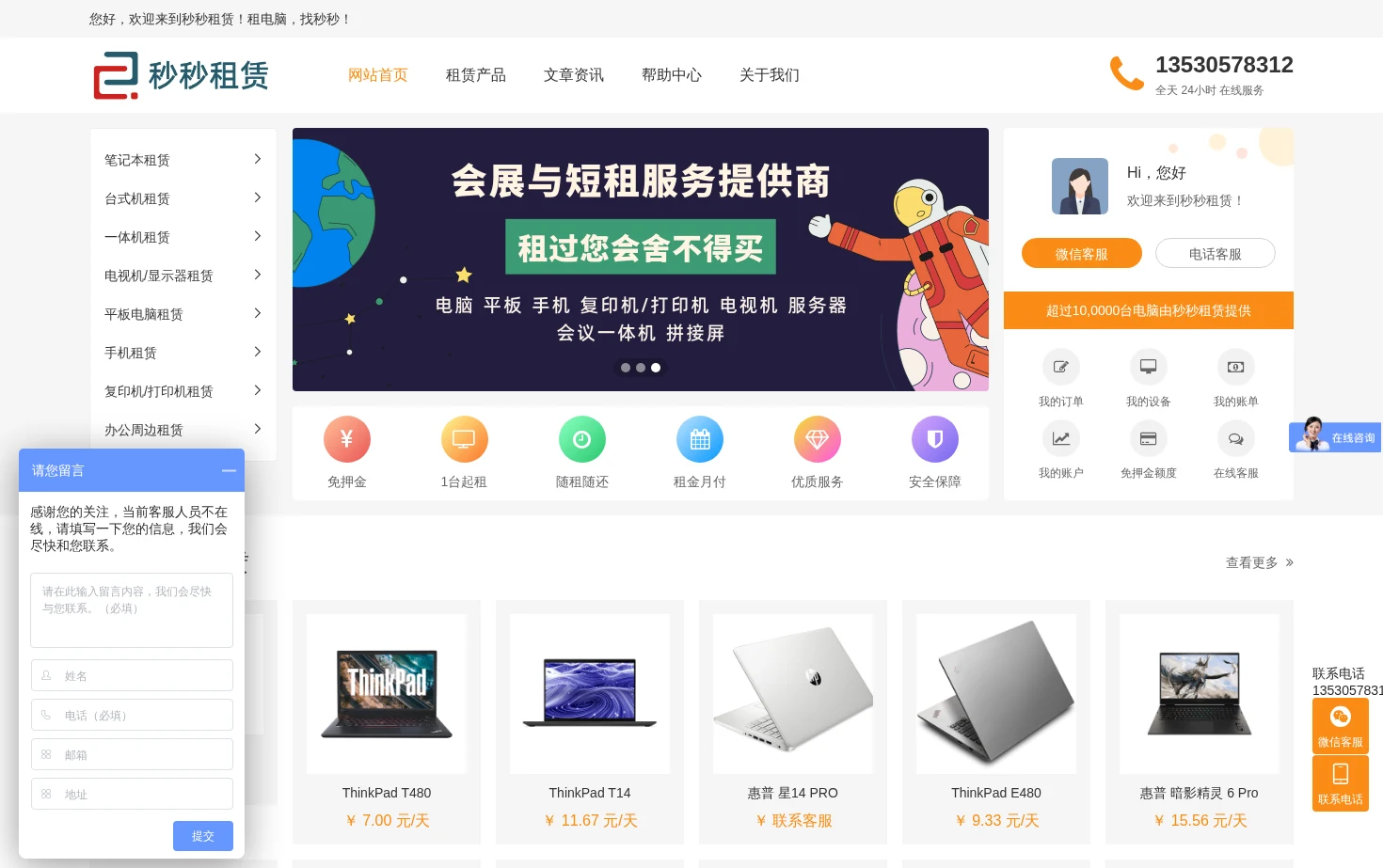 秒秒租赁 页面快照